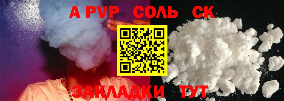 как найти   APVP СК КРИС  Вход с VPN  APVP кристаллы  Ногинск  A-PVP 