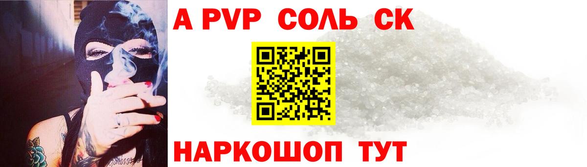 A PVP Crystall Ногинск