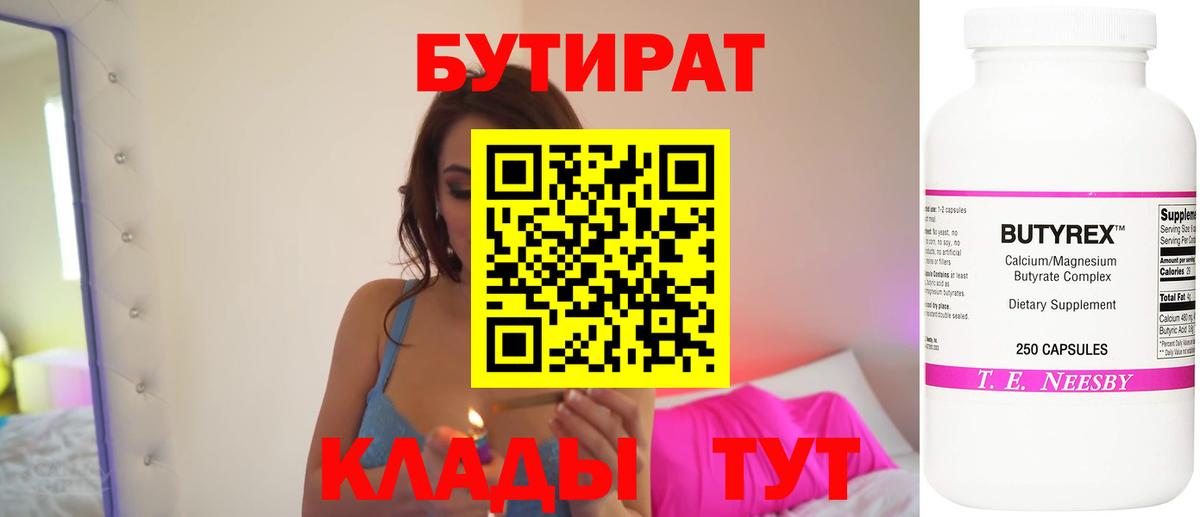 Бутират BDO 33%  БУТИРАТ  Ногинск  Вход с VPN 