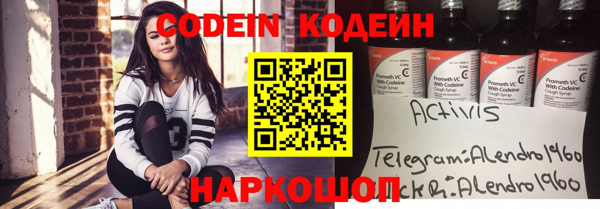 Кодеиновый сироп Lean напиток Lean (лин) Ногинск
