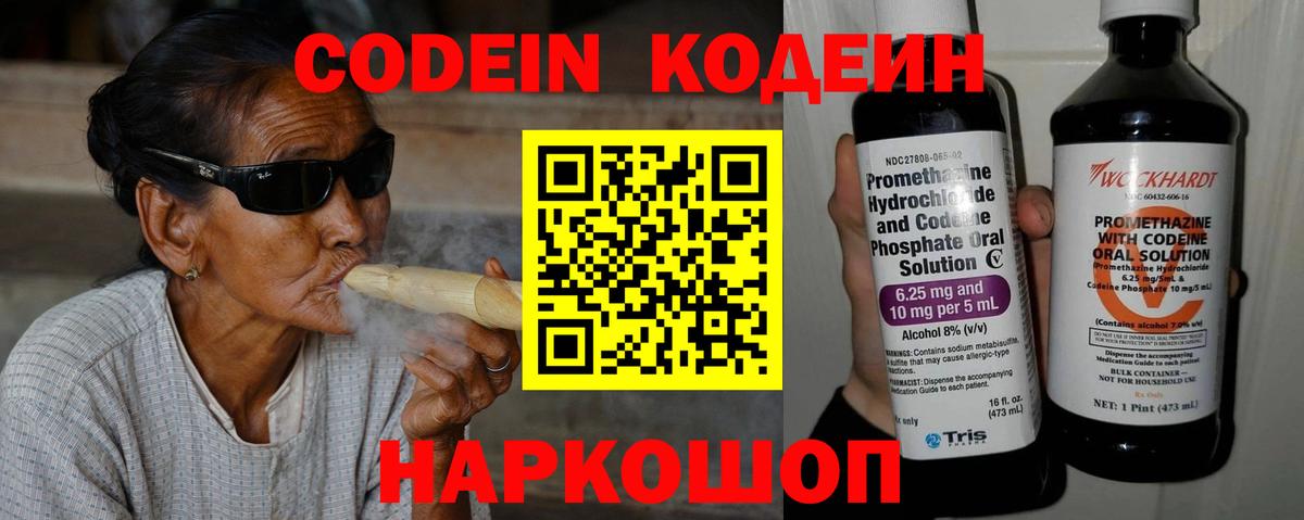 Кодеин напиток Lean (лин)  Codein напиток Lean (лин)  Вход с VPN  Ногинск 