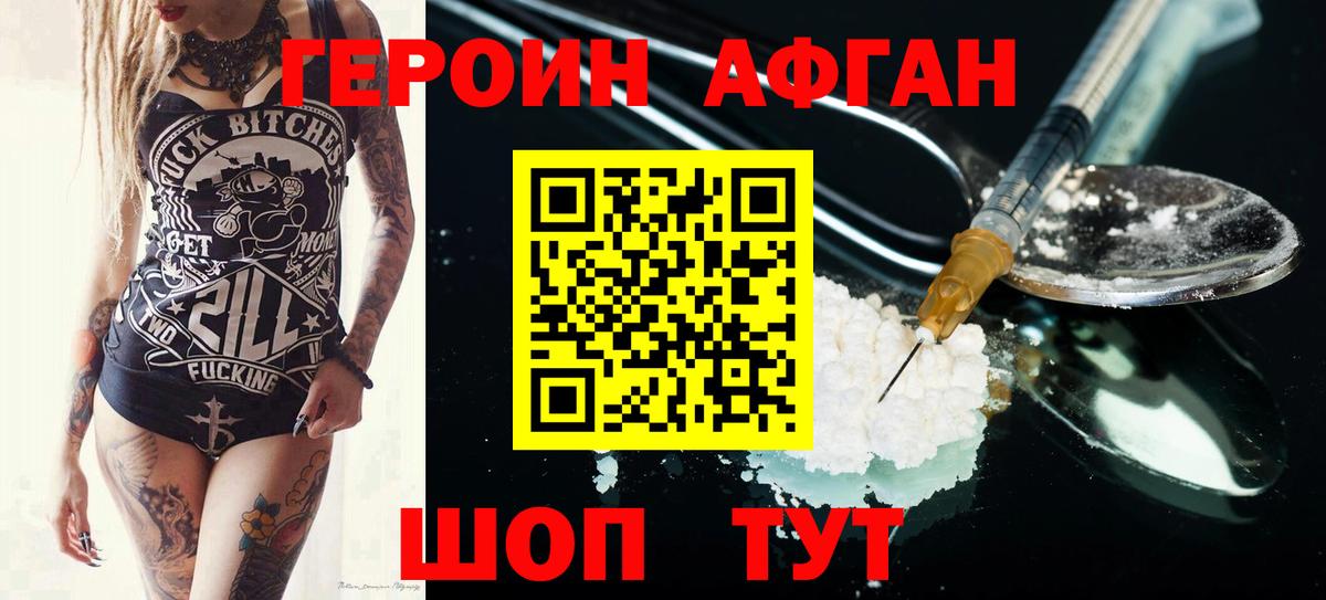 Ногинск  ГЕРОИН Афган  Вход с VPN 
