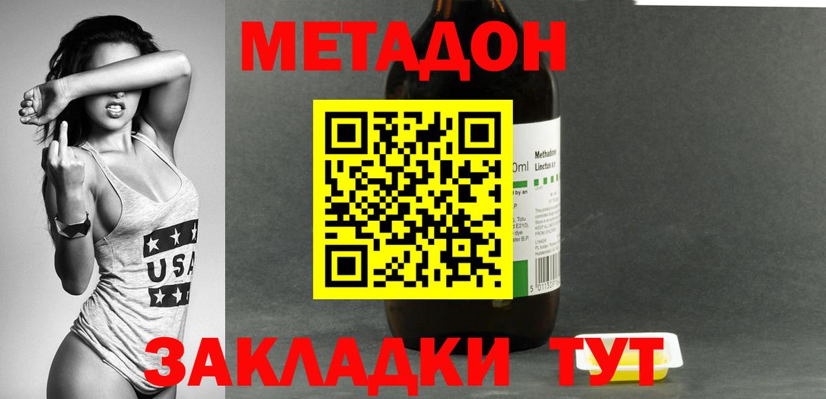 Ногинск  Метадон VHQ  Вход с VPN  Метадон methadone 