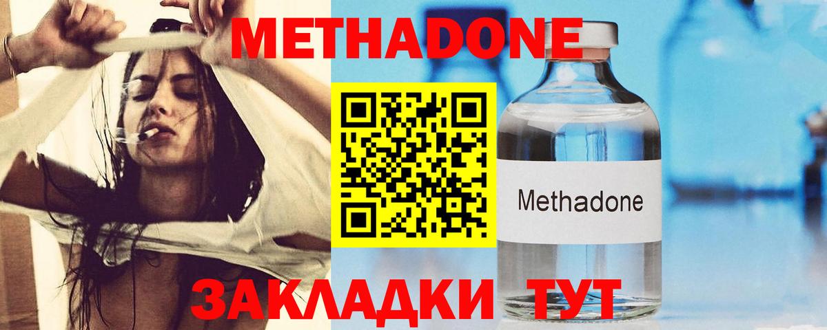 МЕТАДОН кристалл Ногинск