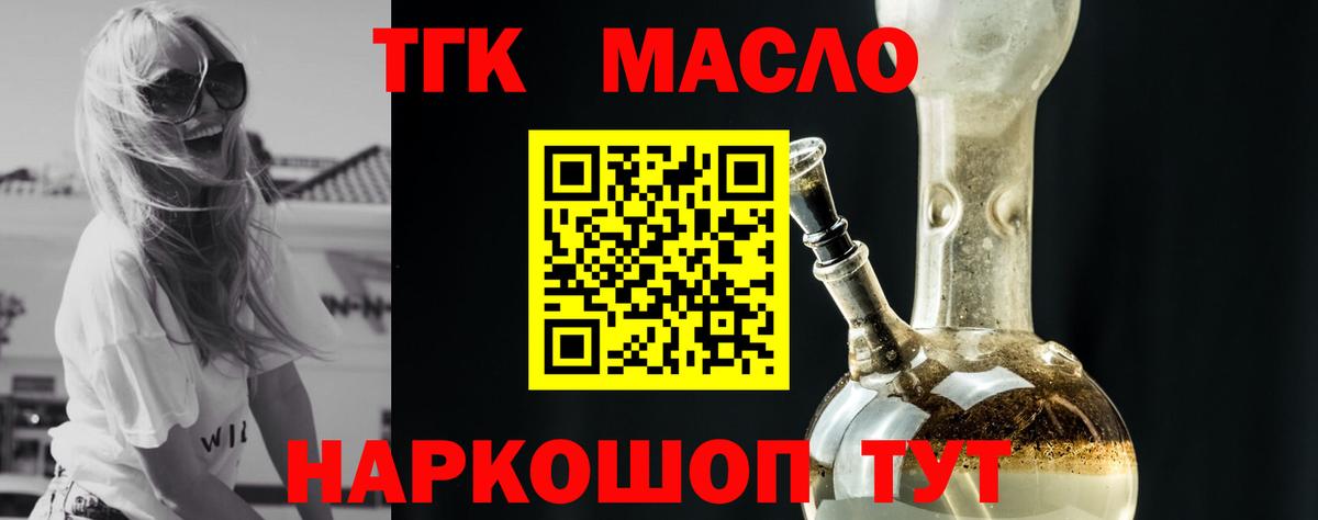 Дистиллят ТГК гашишное масло  Вход с VPN  Ногинск 